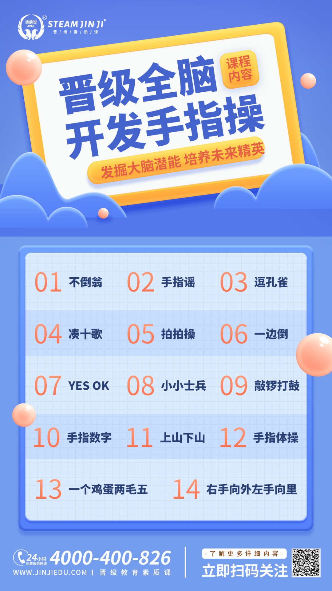 发掘大脑潜能 培养未来精英，晋小鹰全脑开发操带给孩子不一样的未来