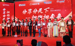 分享分天下，拥抱拥未来 | 2025晋级迎新春团拜会圆满落幕！