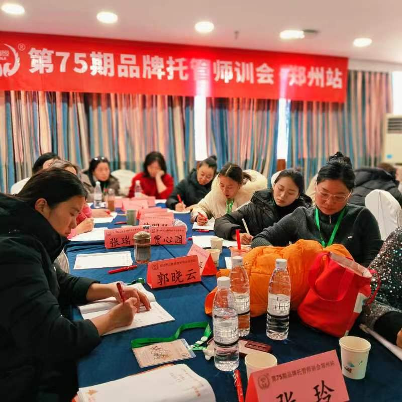 2天沉浸式学习！第75期品牌托管师训会圆满结束，赋能校区高效启航