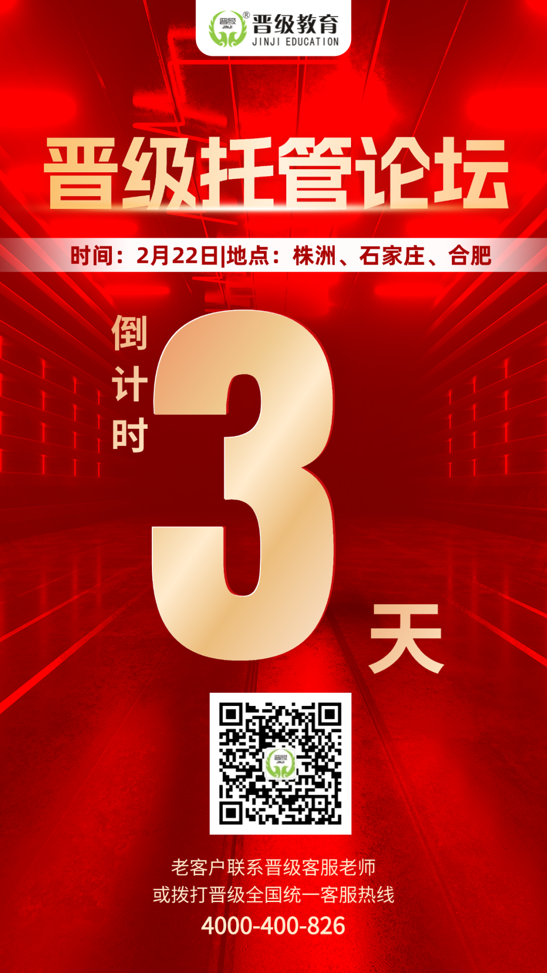 托管行业大洗牌，这三场论坛竟是开学破局关键？