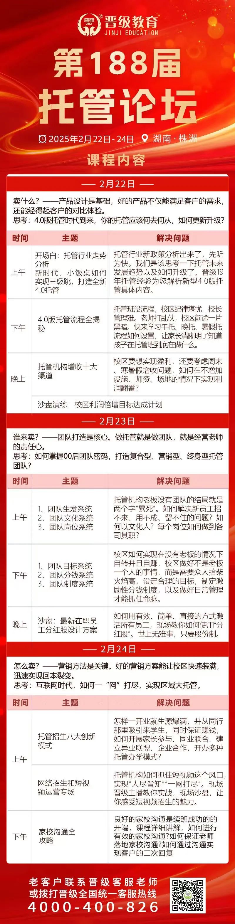 倒计时1天！晋级托管论坛明日三地火爆开幕