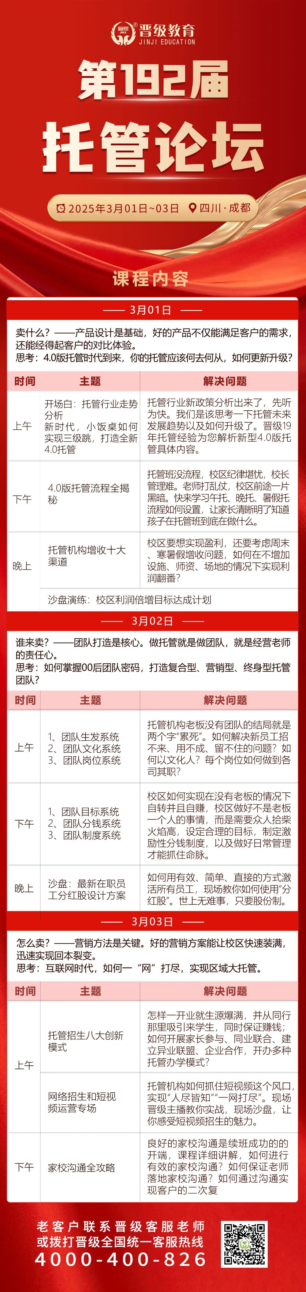 邀请函 | 3月1日齐聚成都、大同、深圳，邀您共赴第192-194届托管论坛