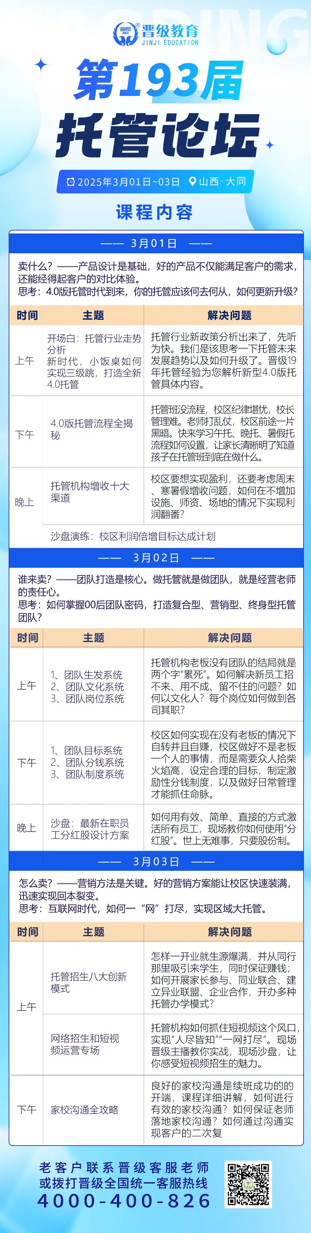邀请函 | 3月1日齐聚成都、大同、深圳，邀您共赴第192-194届托管论坛