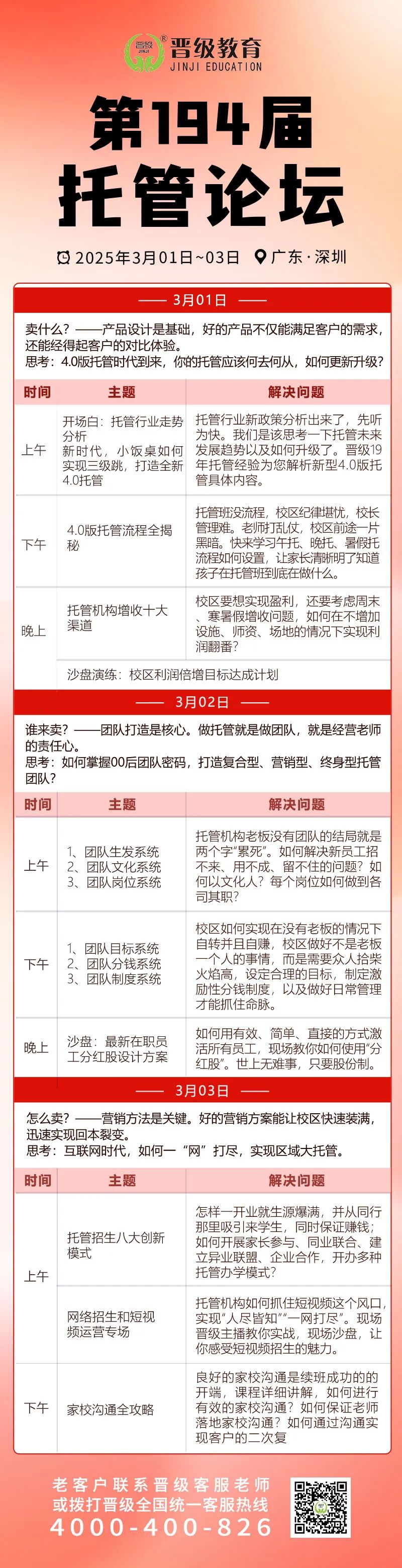 邀请函 | 3月1日齐聚成都、大同、深圳，邀您共赴第192-194届托管论坛