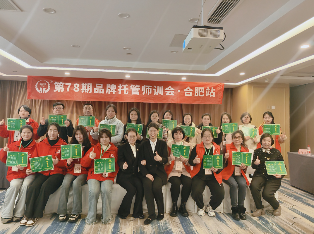 寒冬与热情共舞：第78-79期品牌托管师训会双城启幕
