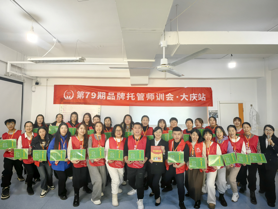 寒冬与热情共舞：第78-79期品牌托管师训会双城启幕