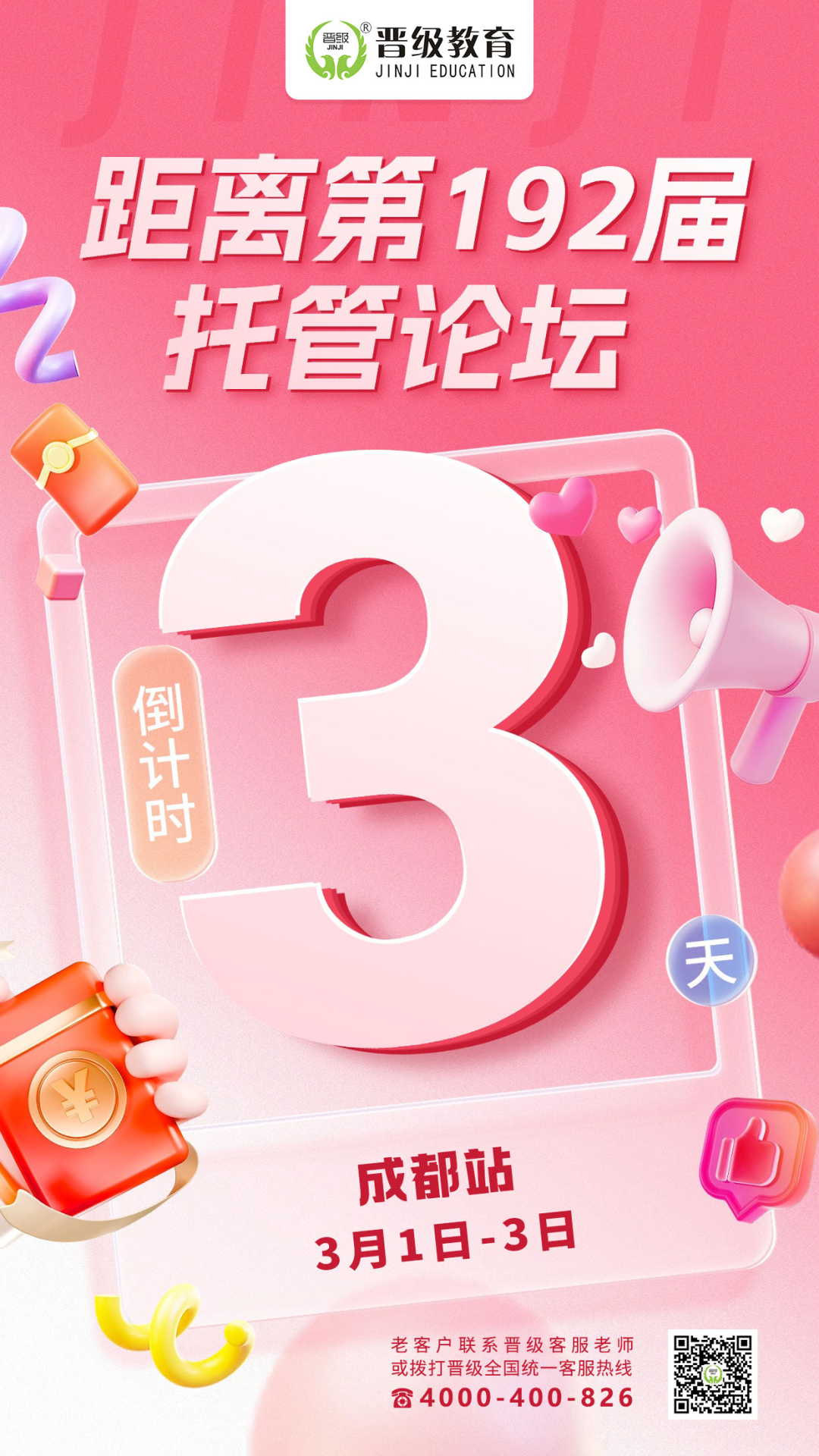紧急通知！第192-194届托管论坛开幕倒计时，三天盛会不容错过！