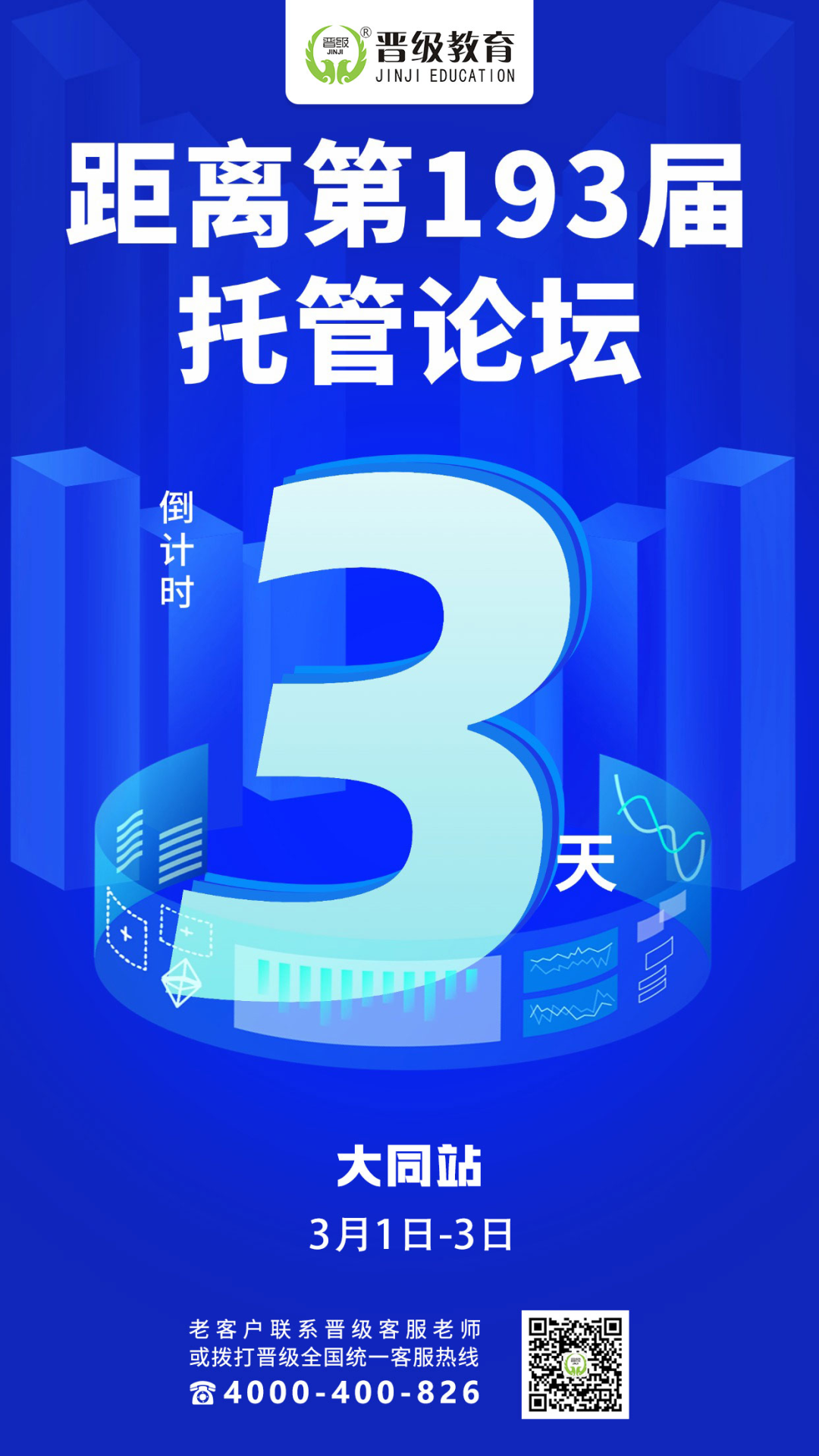 紧急通知！第192-194届托管论坛开幕倒计时，三天盛会不容错过！