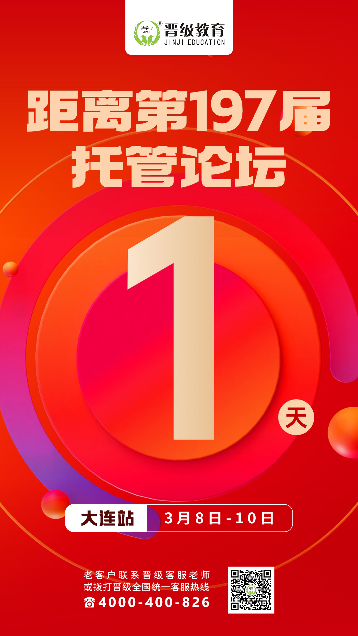 https://www.jinjiedu.com/jinjineixunhui/6990.html