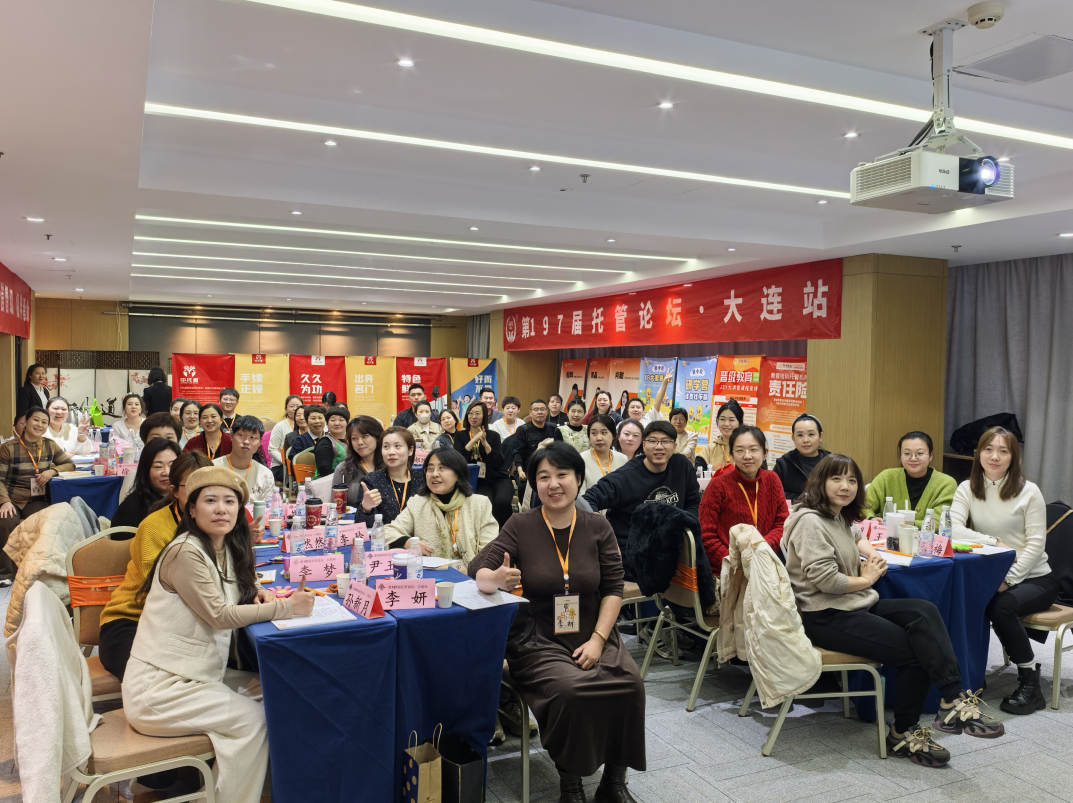 热烈庆祝第195-197届托管论坛圆满落幕！本周托管论坛即将在3月15日火爆开启~