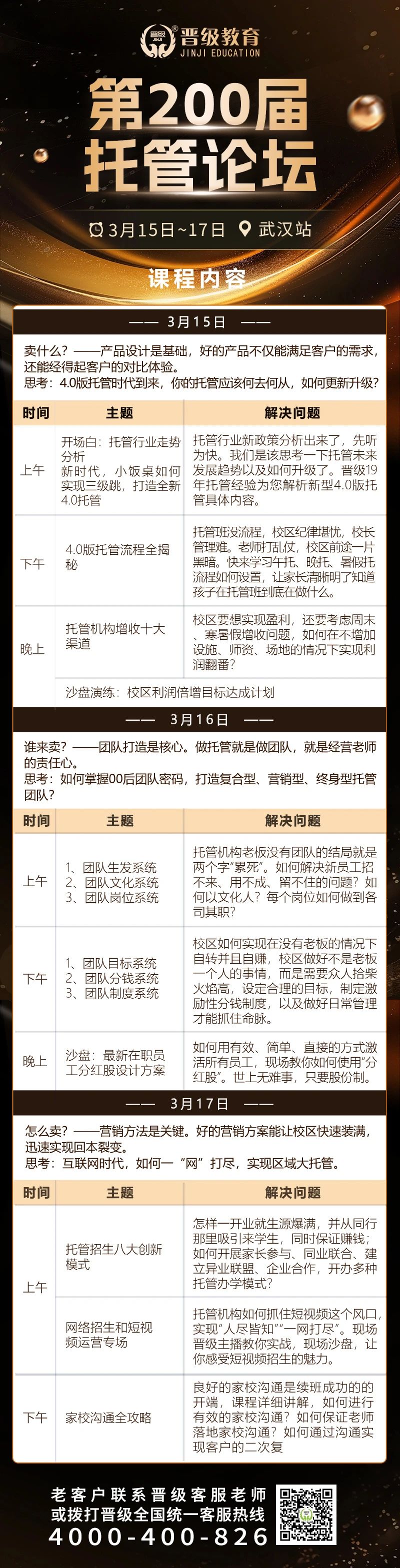 托管行业分层在即，托管论坛教你冲破价格战，变身行业黑马！