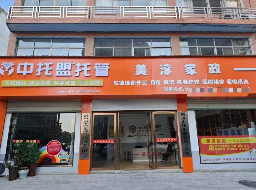 从家政到托管，用热爱开启新篇章——看安徽潜山江黄英校长的中托盟故事