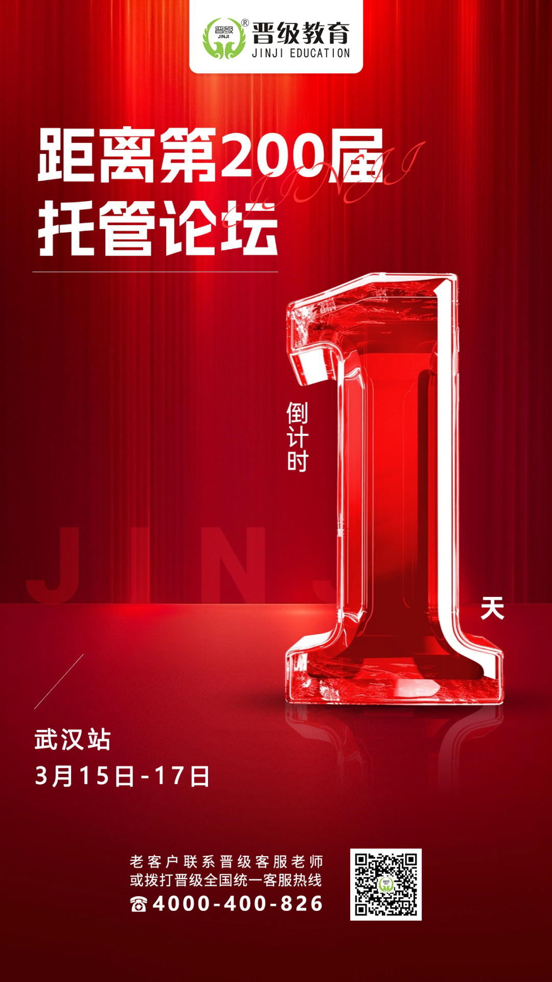 紧急提醒！晋级托管论坛（武汉、南宁）双站明日9:00震撼开场