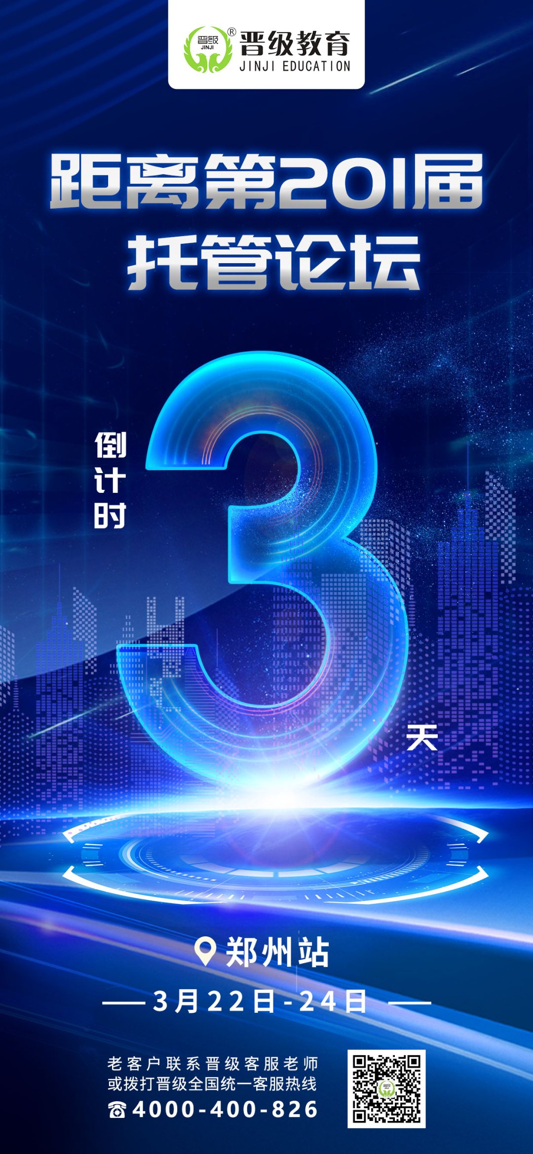 把握机遇，赢在未来！第201-203届托管论坛已进入最后倒计时