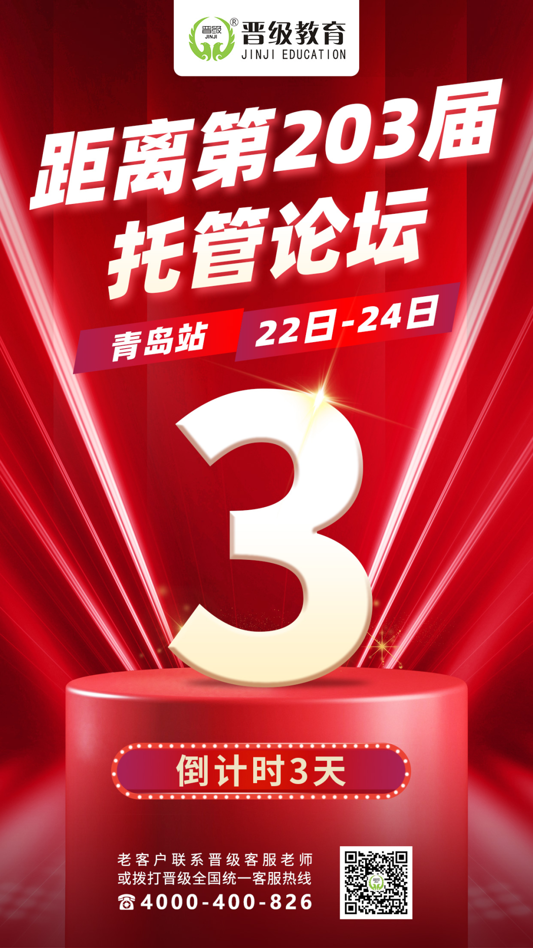 把握机遇，赢在未来！第201-203届托管论坛已进入最后倒计时