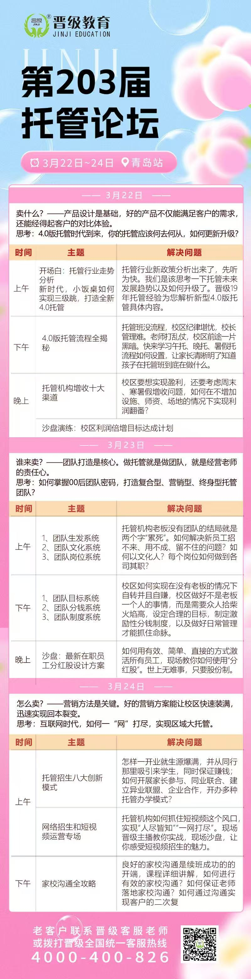 倒计时1天！晋级托管论坛明日（郑州、乌鲁木齐、青岛）三地同步开启
