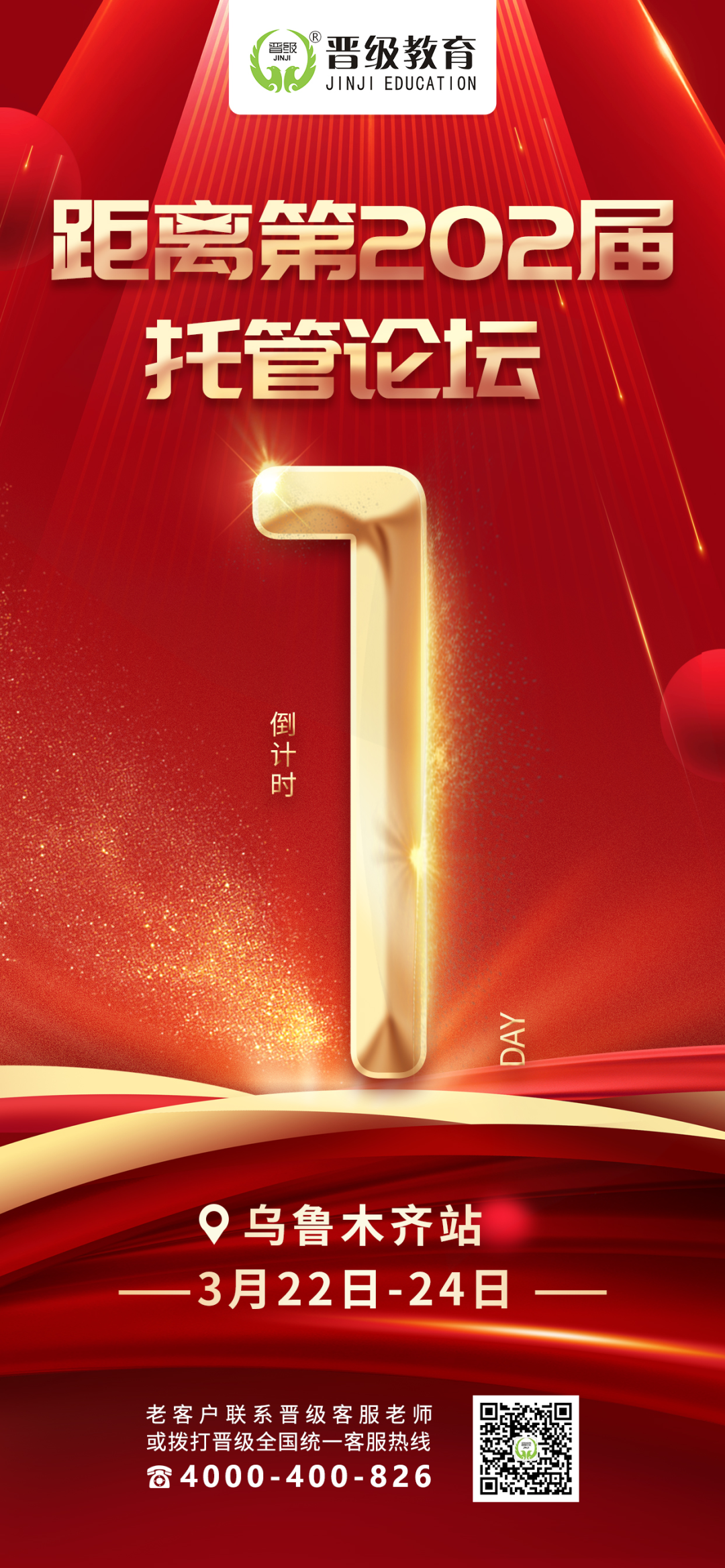 倒计时1天！晋级托管论坛明日（郑州、乌鲁木齐、青岛）三地同步开启