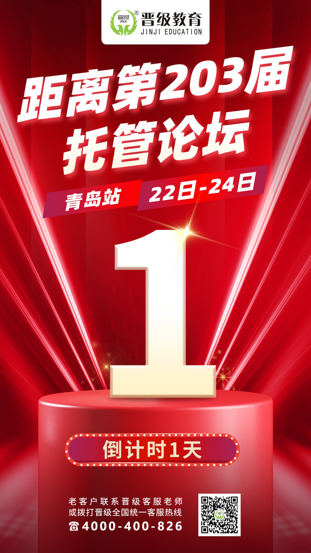 倒计时1天！晋级托管论坛明日（郑州、乌鲁木齐、青岛）三地同步开启