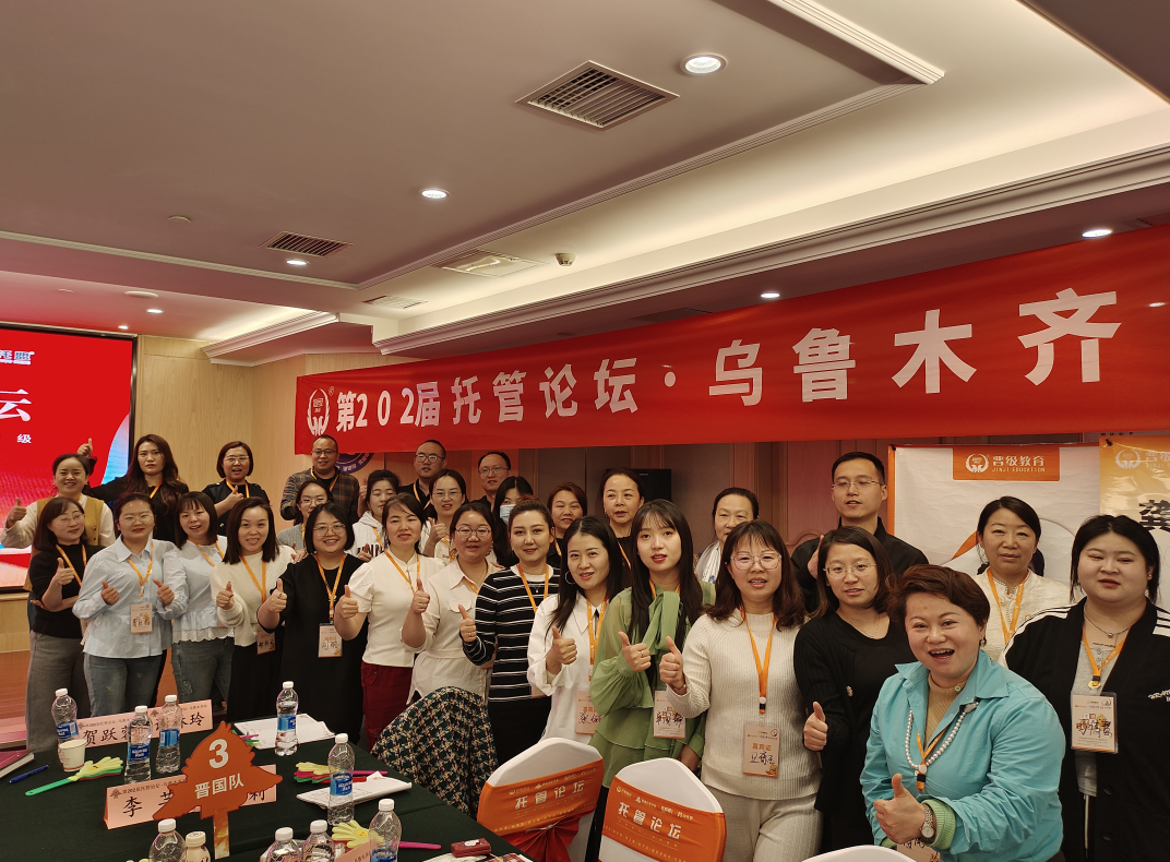 02第202届托管论坛乌鲁木齐站