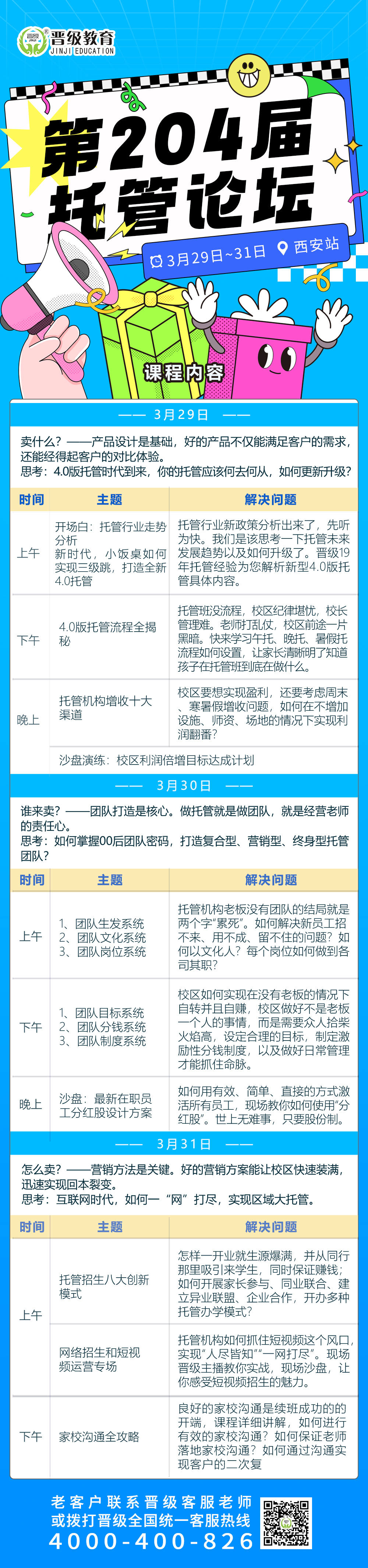 邀请函 | 3月29日齐聚西安、南京、福州，邀您共赴第204-206届托管论坛