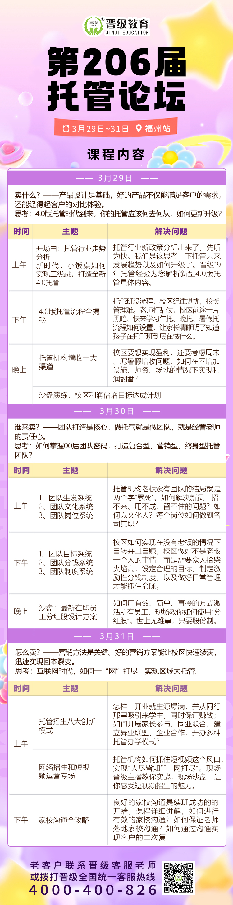 邀请函 | 3月29日齐聚西安、南京、福州，邀您共赴第204-206届托管论坛