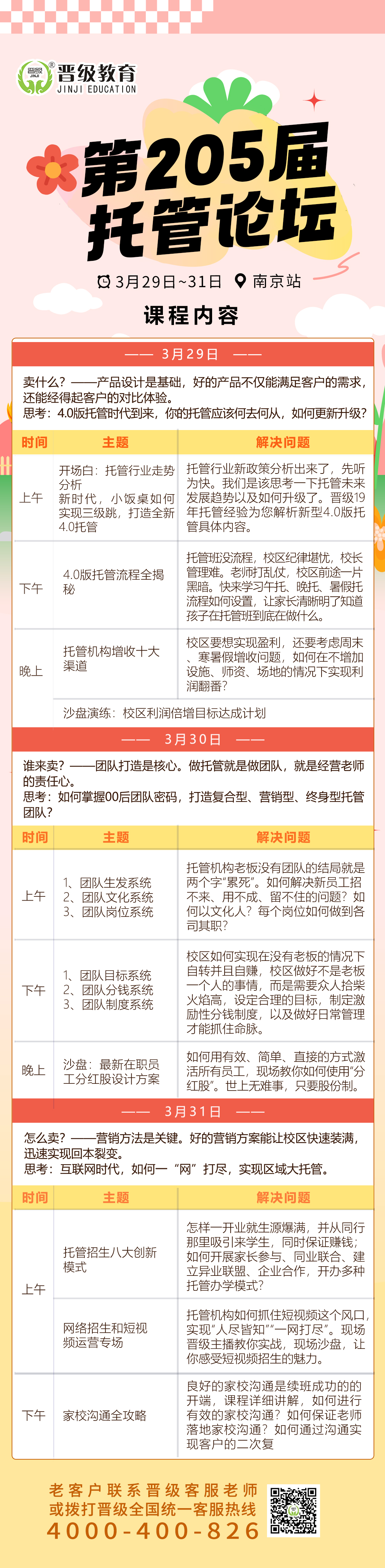 邀请函 | 3月29日齐聚西安、南京、福州，邀您共赴第204-206届托管论坛