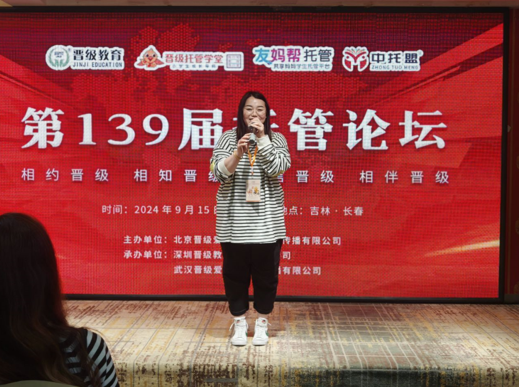 告别旧模式，迎来新转机——看黑龙江大庆杨艳丽校长的中托盟故事