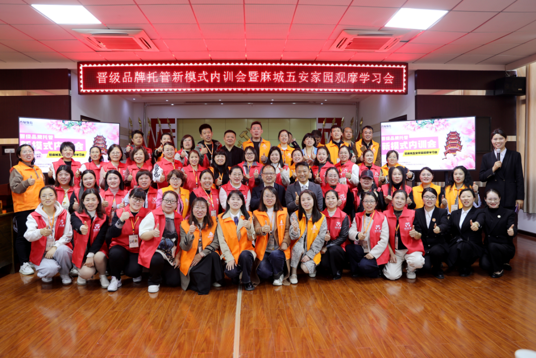 精彩回顾 | 品牌托管新模式内训会暨五安家园观摩学习会圆满结束
