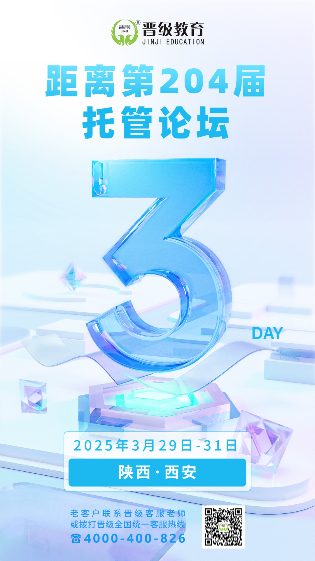 倒计时3天！晋级托管论坛三地联动，拆解招生8大 “死结”