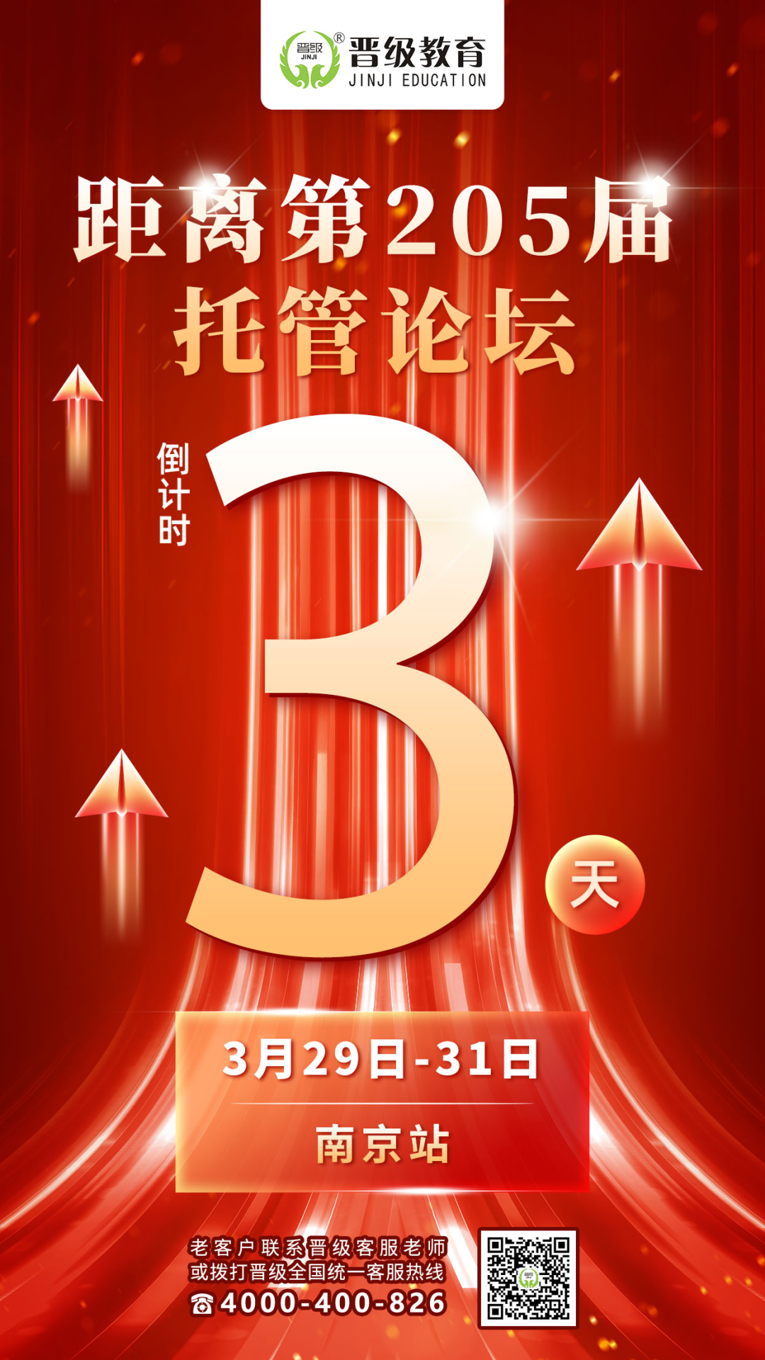 倒计时3天！晋级托管论坛三地联动，拆解招生8大 “死结”