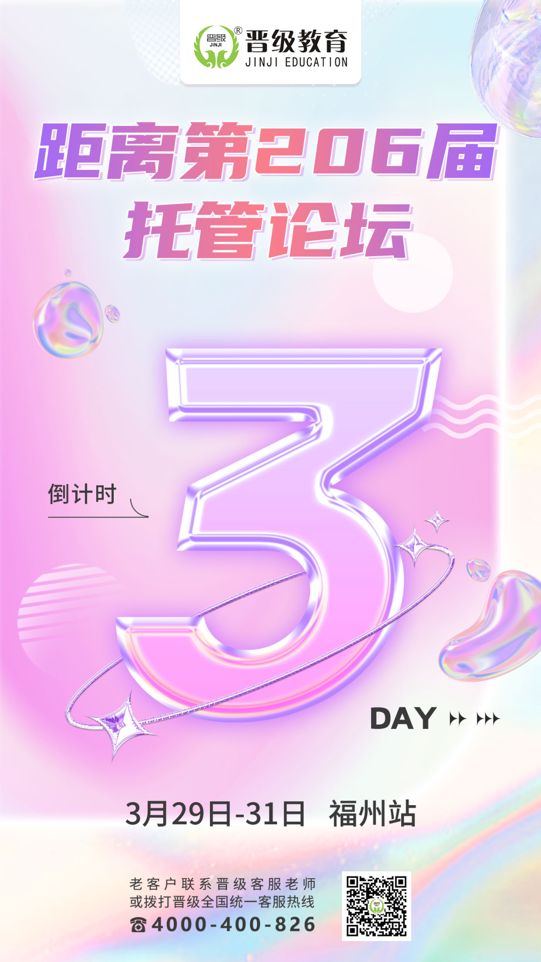 倒计时3天！晋级托管论坛三地联动，拆解招生8大 “死结”
