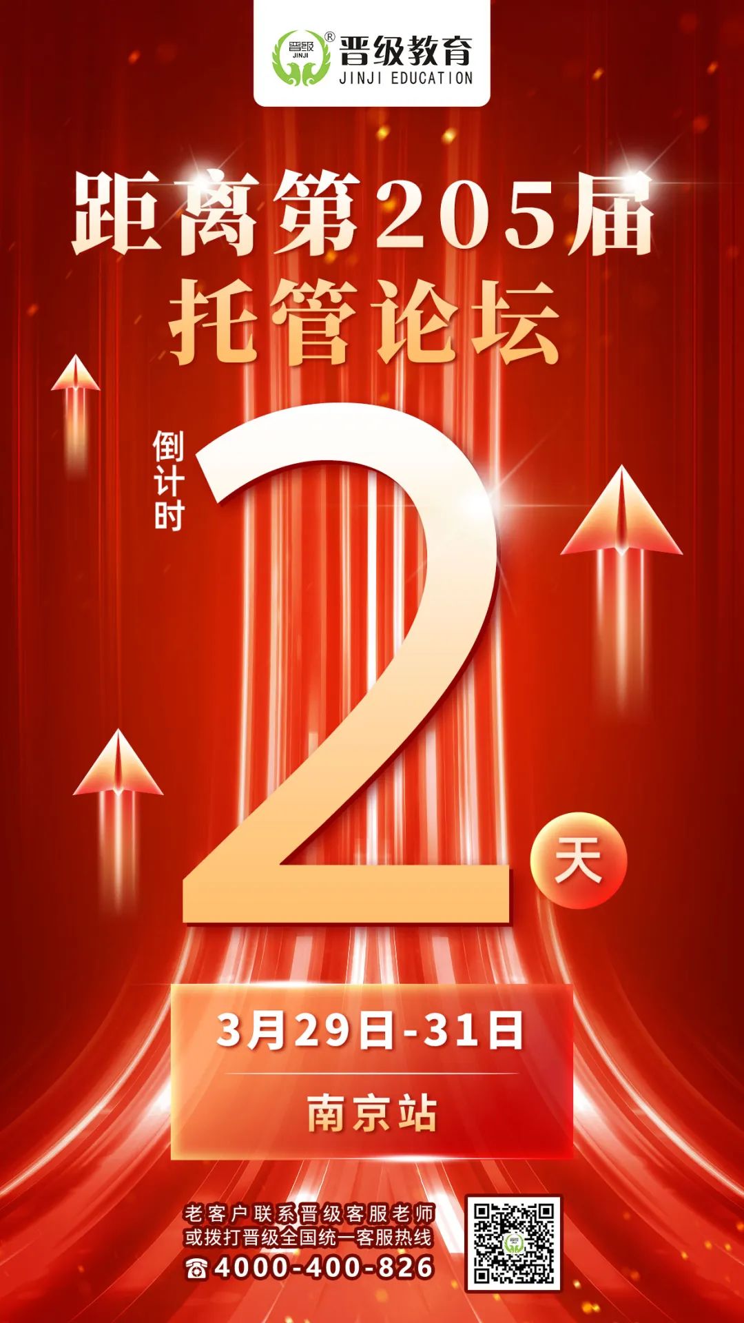 倒计时2天！3月29号开课 | 第204-206届托管论坛（西安、南京、福州）即将开幕