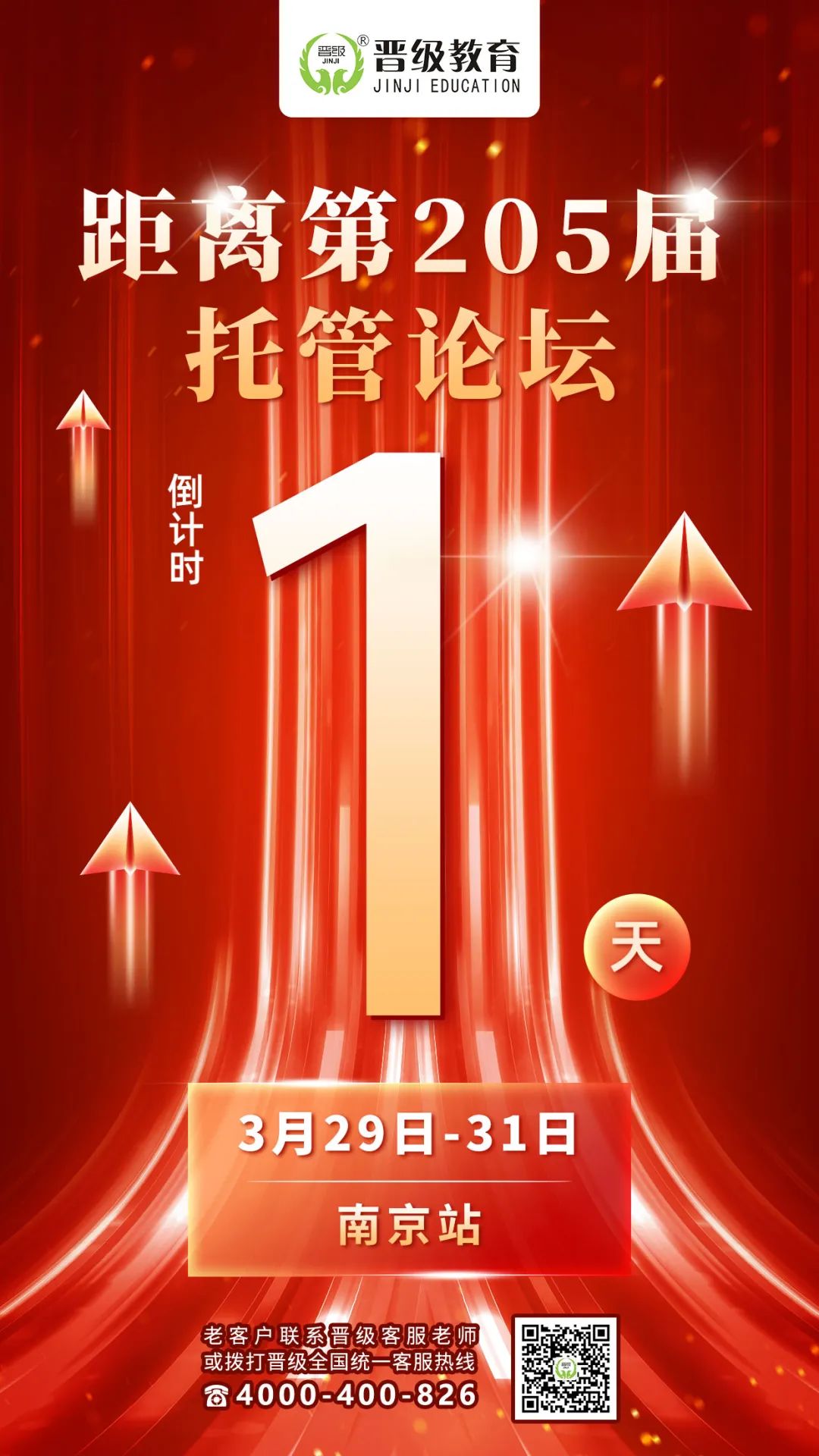 最后召集令！晋级托管论坛（西安、南京、福州）三地明日9:00震撼开启
