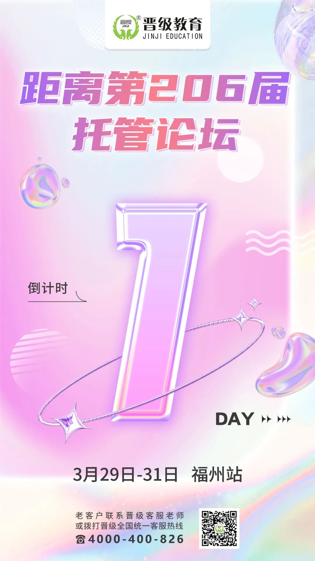 最后召集令！晋级托管论坛（西安、南京、福州）三地明日9:00震撼开启