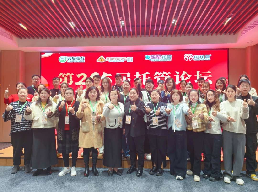 第204届托管论坛西安站