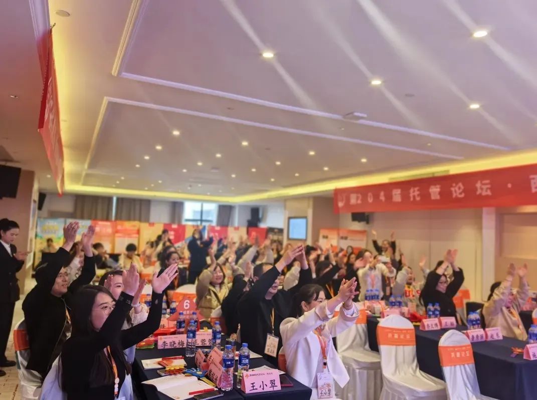 热烈庆祝第204-206届托管论坛圆满落幕！本周托管论坛即将在4月4日火爆开启~