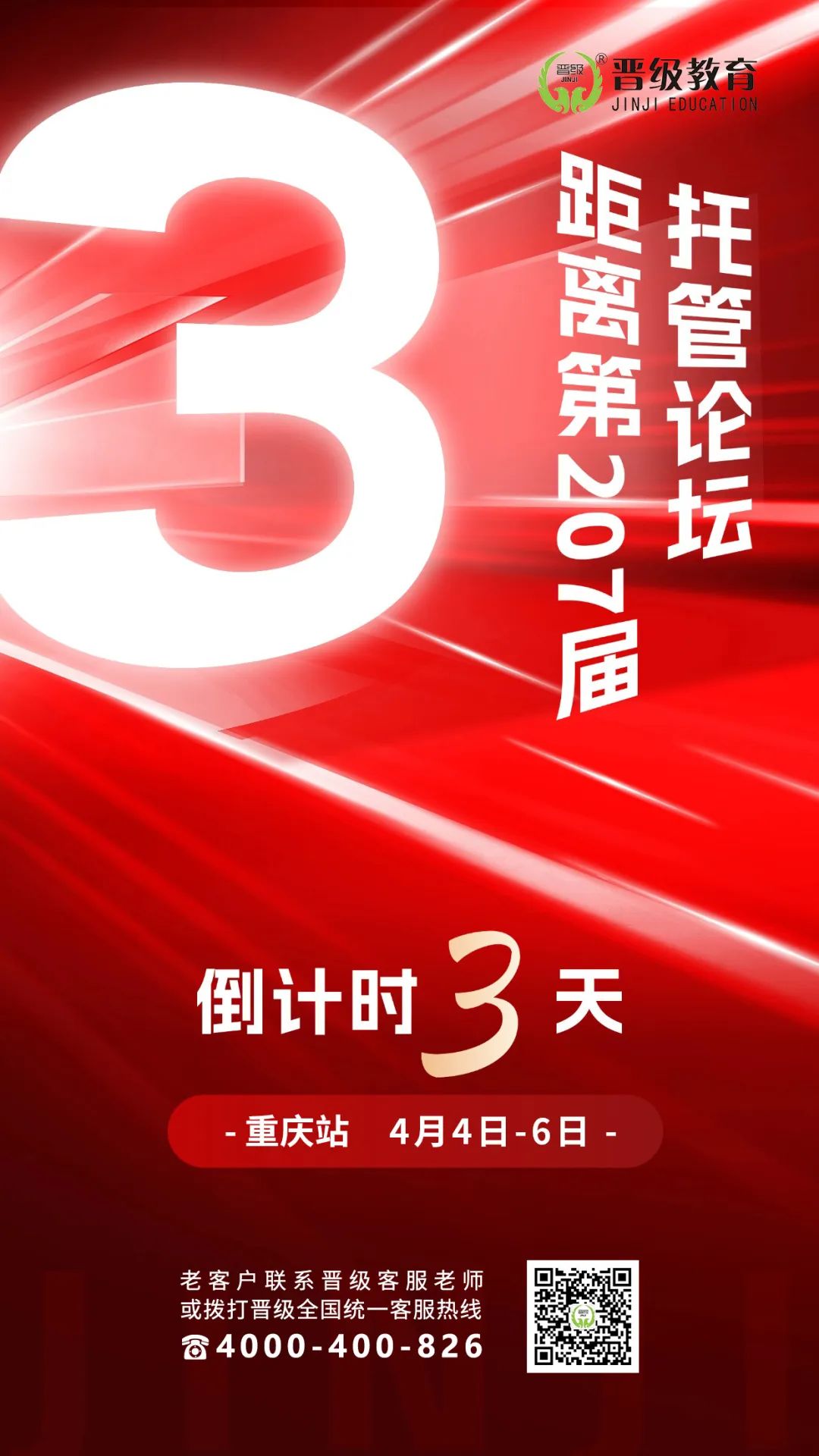 最后3天倒计时！晋级托管论坛即将三地齐开！席位疯抢中....