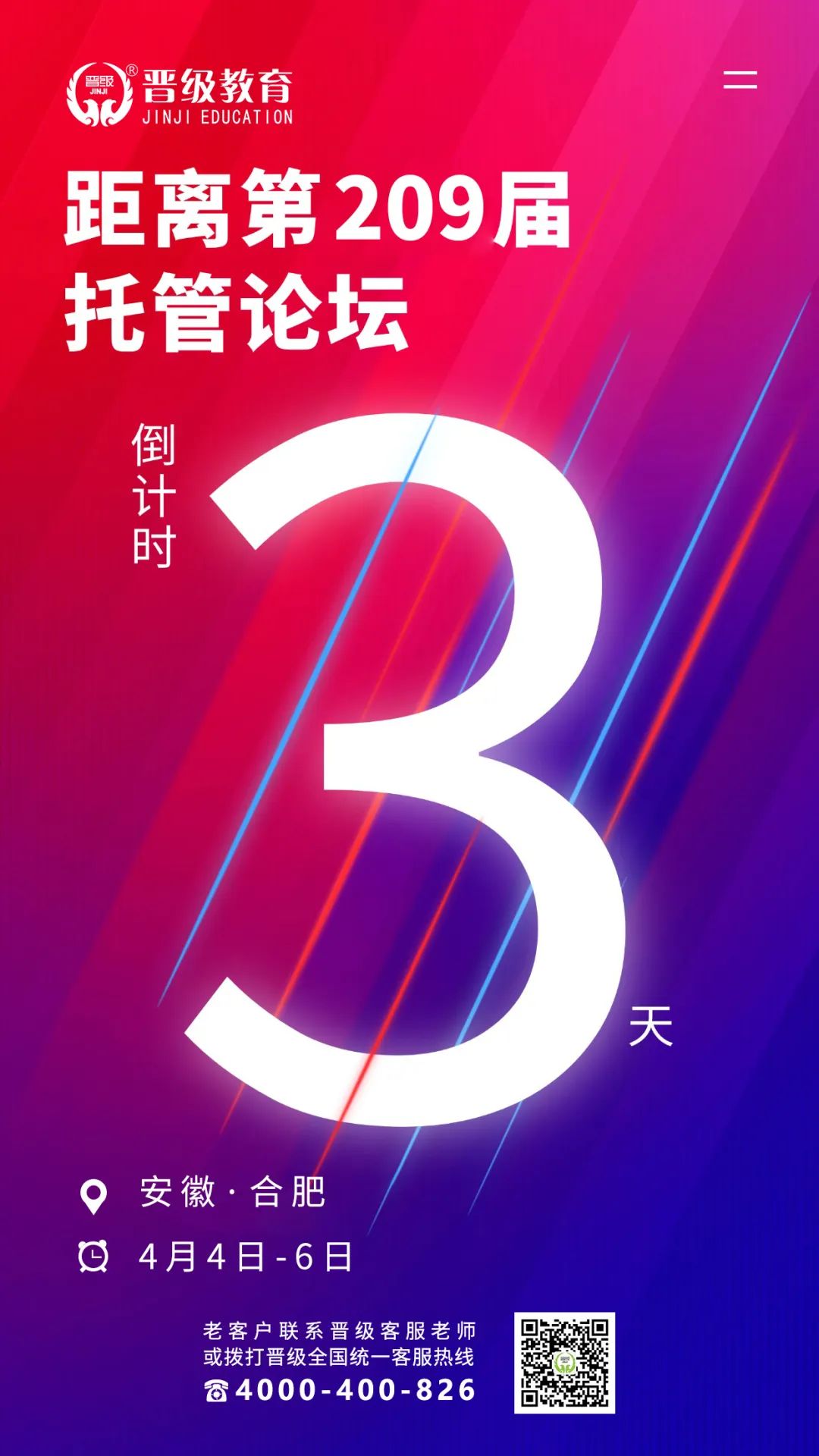 最后3天倒计时！晋级托管论坛即将三地齐开！席位疯抢中....