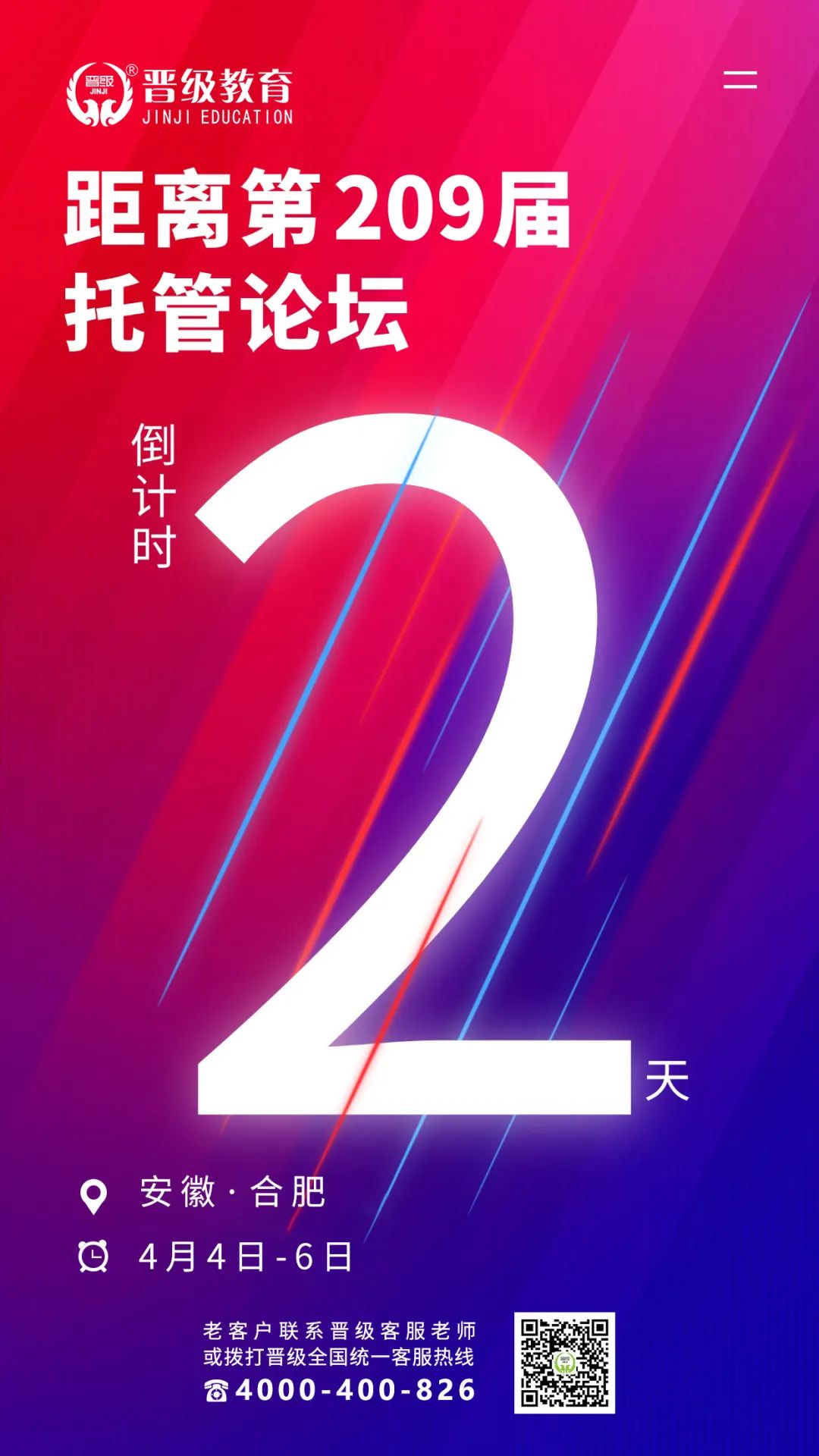 倒计时2天！晋级托管论坛即将三站齐开，一站式攻克运营瓶颈，提升竞争力