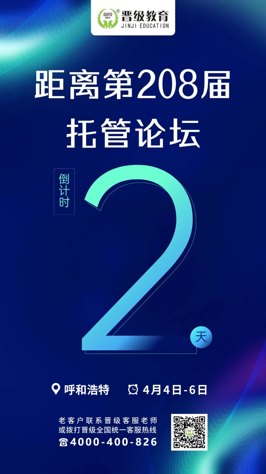 倒计时2天！晋级托管论坛即将三站齐开，一站式攻克运营瓶颈，提升竞争力