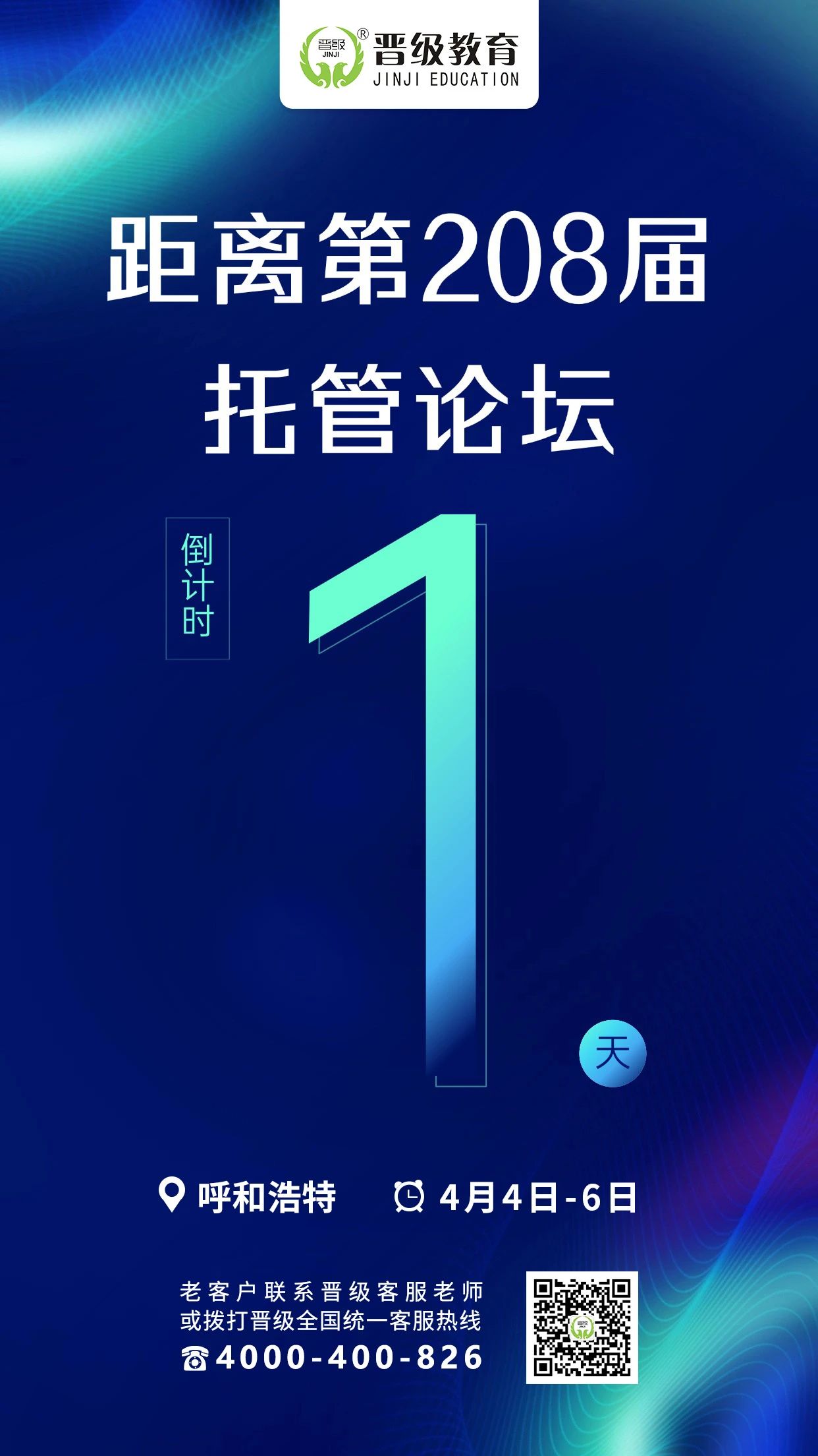 明早9点！晋级托管论坛三地即将开幕，机遇转瞬即逝