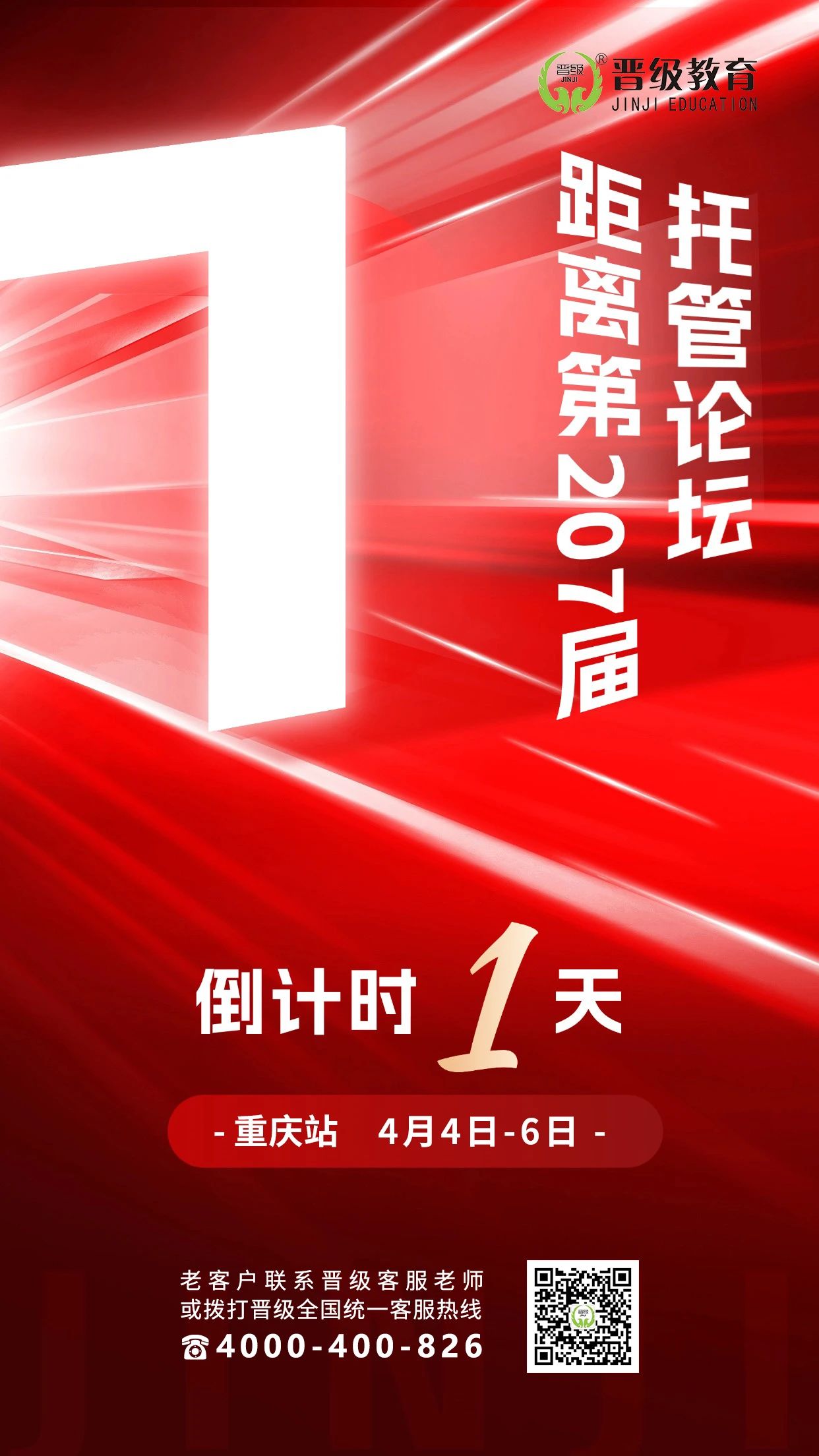 明早9点！晋级托管论坛三地即将开幕，机遇转瞬即逝