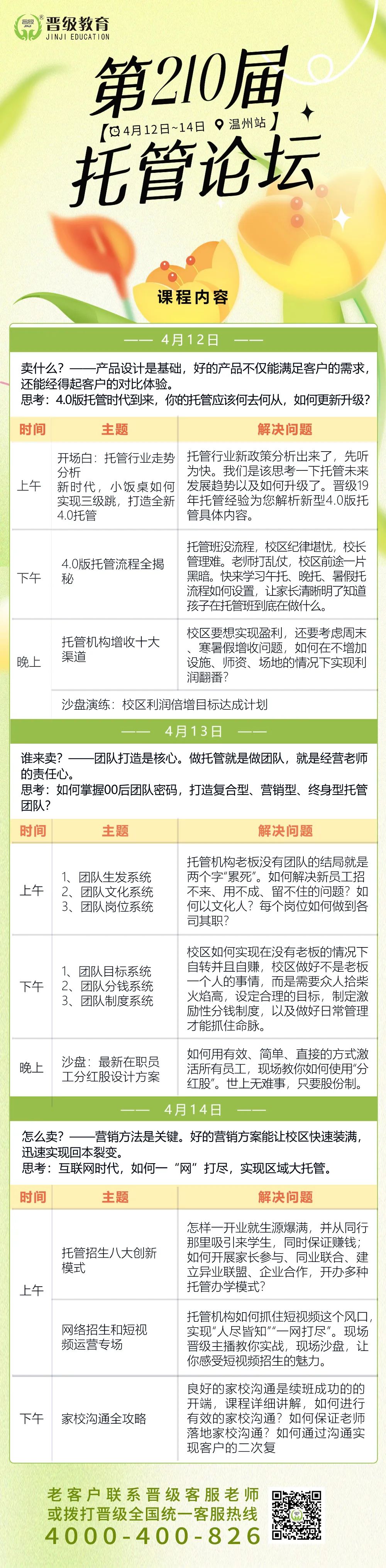 邀请函 | 4月12日齐聚温州、三亚、天津，邀您共赴第210-212届托管论坛