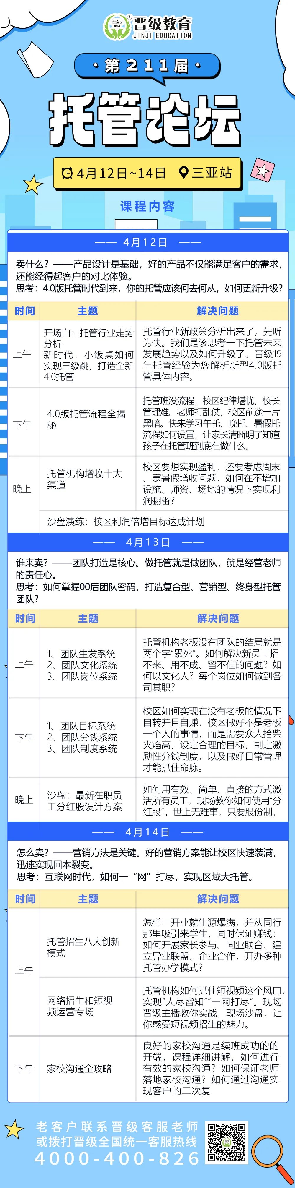 邀请函 | 4月12日齐聚温州、三亚、天津，邀您共赴第210-212届托管论坛