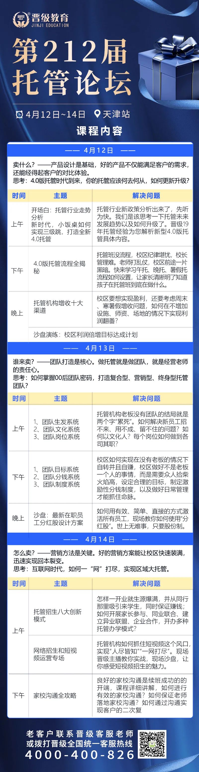 邀请函 | 4月12日齐聚温州、三亚、天津，邀您共赴第210-212届托管论坛