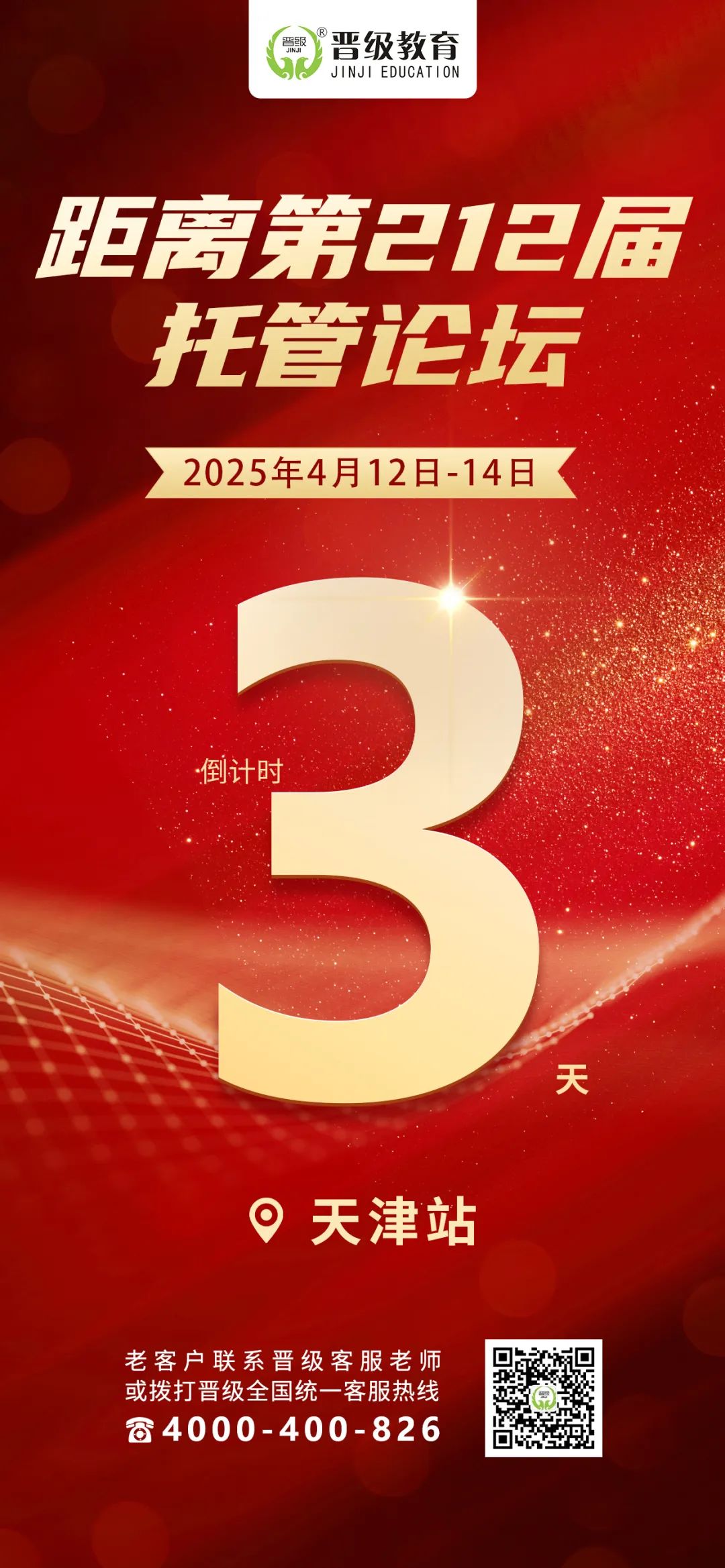 晋级托管论坛即将三地联动，今天报名独揽20份资料包！