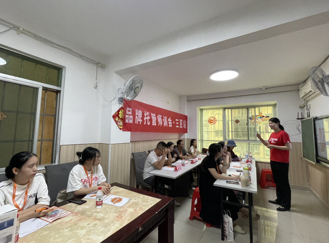 第86期品牌托管师训会三亚站