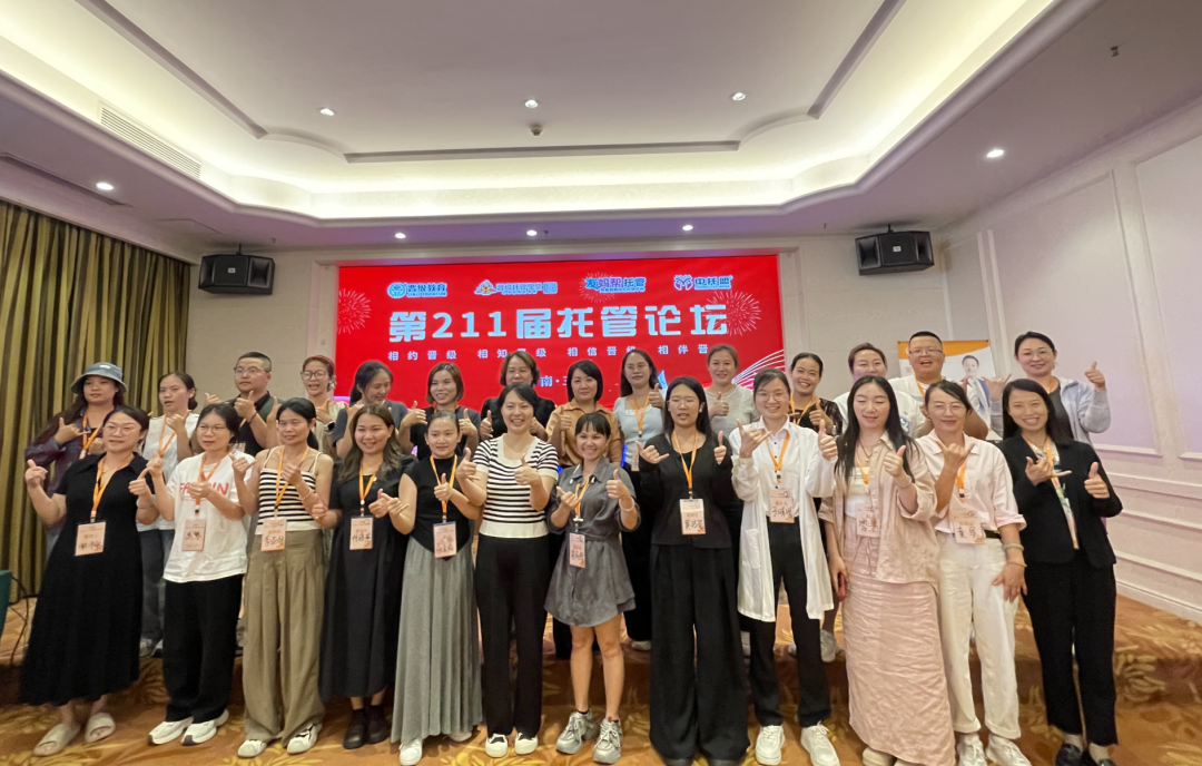 热烈庆祝第210-212届托管论坛圆满落幕！本周托管论坛即将在4月19日火爆开启~