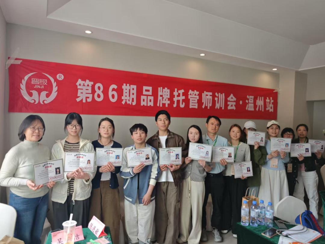 三城联动，赋能未来 | 第86-88期品牌托管师训会圆满结束！