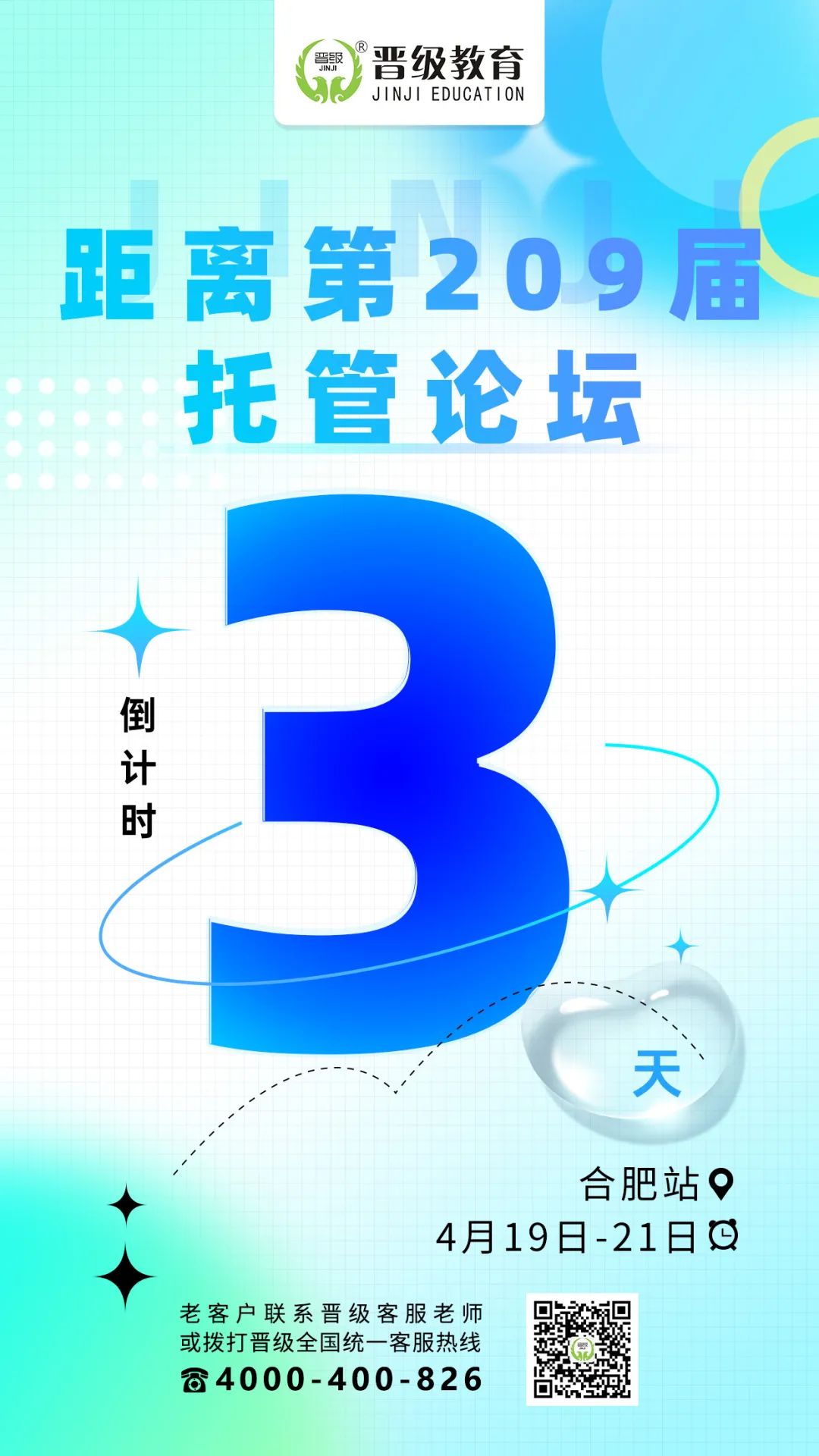 四城联动，三天蜕变！晋级托管论坛一站式解决托管运营全难题
